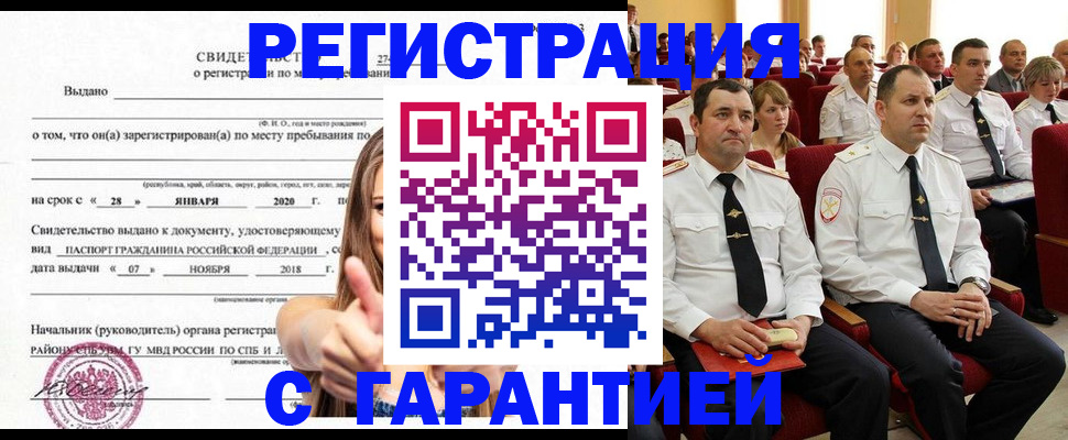прописка законно в Десногорске