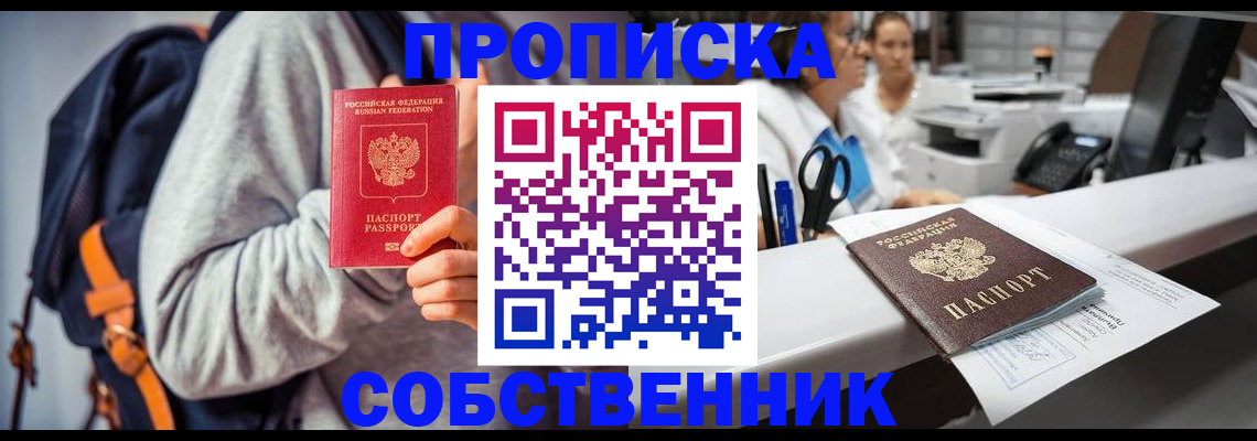 временная регистрация поиск в Десногорске