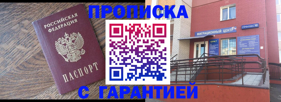 прописка 2025 в Десногорске
